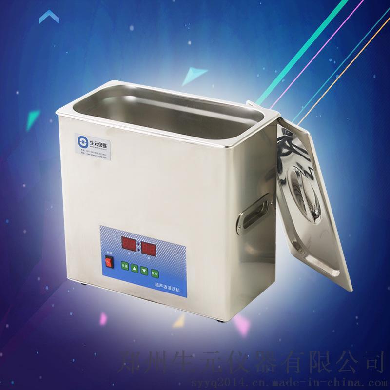 供应郑州生元SYU-4.5-180DT数显型超声波清洗机